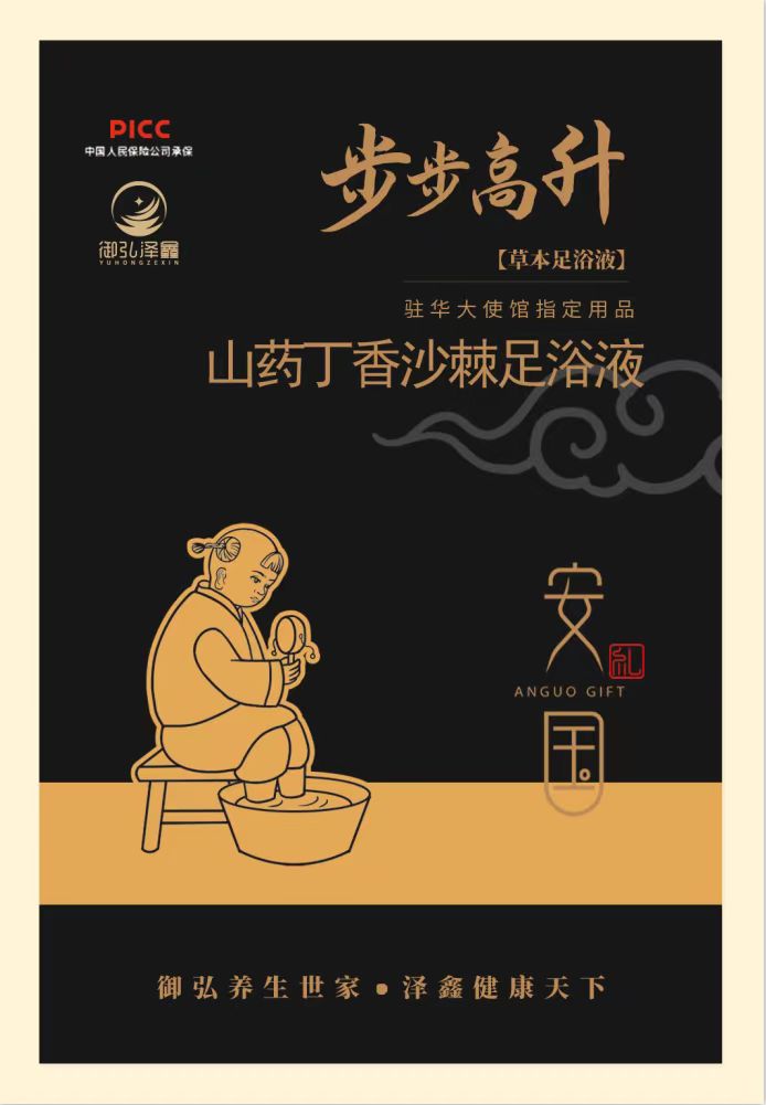 山药丁香沙棘足浴液